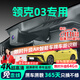 晉御滋適用于領(lǐng)克03行車(chē)記錄儀高清免走線(xiàn)原廠(chǎng)前后雙錄專(zhuān)車(chē)專(zhuān)用后視鏡 2025款1.5TD DCT冠軍版Plus/Pro 標清【單鏡頭】1080P+自備內存卡