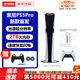 PlayStation索尼PS5pro游戲機PS5 SLIM新款輕薄版主機  兼容黑悟空中秋禮品 PS5 PRO數字版單手柄+光驅套裝 港版【17點(diǎn)前順豐速發(fā)】