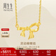 周生生靈動(dòng)蝴蝶結項鏈 黃金足金項鏈 95306N計價(jià) 47厘米4.85克