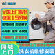 同城上門(mén)洗衣機故障維修檢測不脫水漏水異響更換配件滾筒波輪洗衣機安裝松下美的海爾西門(mén)子服務(wù) 洗衣機故障維修-下單后分配師傅報價(jià)（訂單支持退款）
