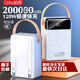啟菲20萬(wàn)毫安充電寶超大容量超級快充大功率戶(hù)外電霸騎手直播移動(dòng)電源 白色【120W超級快充+送快充線(xiàn)】 200000毫安【3C認證防爆電芯】
