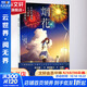 煙花 百花洲文藝出版社 (日)巖井俊二,(日)大根仁 著(zhù)；錦小豆 譯 書(shū)籍