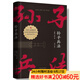 【官方直營(yíng)】孫子兵法 孫武 孫子兵法和三十六計 電視劇《狂飆》安欣給高啟強推薦的書(shū)單 讀孫子兵法 品啟強人生 中國人民解放軍軍事科學(xué)院戰略研究員劉慶譯 軍事理論著(zhù)作 戰略思想 果麥出品 孫子兵法