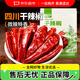 谷食密語(yǔ)干辣椒58g袋裝 四川紅辣椒干貨火鍋調料干鍋底料鹵料香辛料