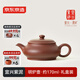 京東京造 宜興紫砂壺手工【原礦紫泥】煮茶泡茶壺茶具 明爐壺 170ml禮盒裝