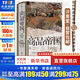 汗青堂叢書(shū)117 商品帝國 一部消費主義全球史 圍繞600年消費文明發(fā)展史的社會(huì )觀(guān)察書(shū)籍 一部講述現代物質(zhì)世界物與欲的消費史詩(shī) 世界史全球經(jīng)濟史 后浪正版