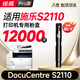 繪威S2110粉盒 適用富士施樂(lè )Fuji Xerox DocuCentre S2110打印機專(zhuān)用硒鼓 S2110墨盒 S2110墨粉盒 碳粉