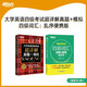 新東方 (備考25年12月)大學(xué)英語(yǔ)四級考試超詳解真題+模擬+四級詞匯：亂序便攜版（套裝共2冊）