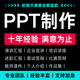 ppt代制作PPT代做高端定制設計美化商業(yè)計劃書(shū)學(xué)生畢業(yè)答辯公司企業(yè)宣傳述職工作匯報演講課件年終總結 下單前咨詢(xún)客服