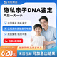 奕檢基因親子鑒定DNA隱私檢測 孕期胎兒無(wú)創(chuàng  )產(chǎn)前親子DNA基因檢測 親子鑒定自測 兩次復核結果 產(chǎn)后雙人親子隱私檢測2-3天出報告