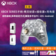 XBOX微軟Xbox Series S/X無(wú)線(xiàn)Xbox手柄 XSS XSX 藍牙游戲手柄 PC電腦 Xbox手柄 精靈+充電組+接收器