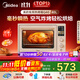 美的（Midea）【國家補貼】Q40家用多功能電烤箱專(zhuān)業(yè)烘焙大容量 石墨烯免預熱熱風(fēng)空氣炸四面搪瓷/彩屏屏顯/復脆