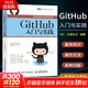 GitHub入門(mén)與實(shí)踐 人民郵電出版社 (日)大塚弘記 著(zhù) 支鵬浩,劉斌 譯 書(shū)籍