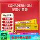 Gm印度小黃膏【原裝進(jìn)口】印版sonaderm 2支