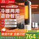美的（Midea）【冷暖兩用】家用暖風(fēng)機語(yǔ)音遙控電熱取暖器電暖器負離子電暖氣大面積立式輕音節能小太陽(yáng) AAI10ZD