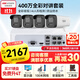 HIKVISION?？低晹z像頭監(jiān)控套裝400萬(wàn)室外室內(nèi)全彩夜視POE網(wǎng)線供電手機(jī)遠(yuǎn)程4路帶2TB硬盤K24H-LT