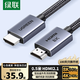 綠聯(lián)HDMI線(xiàn)數字高清線(xiàn)2.0連接4k/8k工程級3D視頻線(xiàn)支持筆記本電腦電視機頂盒顯示器投影儀連接線(xiàn)LL42 8K鋁殼款【觀(guān)影/游戲】 5米