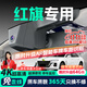 晉御滋紅旗行車(chē)記錄儀高清原廠(chǎng)紅旗H5 HS5 H9 HS3 H6 HS7 eqm5天工08EH7 高清【單鏡頭】1080P+64G 免走線(xiàn)原廠(chǎng)隱藏式前后雙錄專(zhuān)車(chē)專(zhuān)用