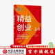 精益創(chuàng)業(yè)2.0 埃里克萊斯 著 中信出版社圖書