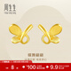 周生生永系列蝴蝶黃金耳釘 足金蝶舞翩翩耳環(huán)耳飾 68732E 定價(jià)