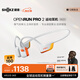 韶音（SHOKZ）OpenRun Pro 2 S820開放式藍(lán)牙耳機(jī)骨傳導(dǎo)耳機(jī)運(yùn)動跑步騎行無線 基普喬格聯(lián)名款