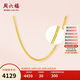 周六福足金999簡(jiǎn)約側(cè)身鏈黃金項(xiàng)鏈女生日禮物計(jì)價(jià)AA050784 約3.88g 45cm