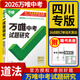 【四川/成都專(zhuān)版】2026試題研究研究語(yǔ)文數學(xué)英語(yǔ)物理化學(xué)歷史道德生物地理萬(wàn)唯中考初二八年級會(huì )考九年級初中初三總復習萬(wàn)維教育 【2026四川】道德與法治（政治）