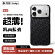 先沿 適用iPhone17ProMax手機殼凱夫拉蘋(píng)果17ProMax保護套磁吸芳綸碳纖維全包防摔鏡頭保護超薄新款
