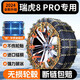 載來(lái)財瑞虎8pro汽車(chē)防滑鏈雪地新型奇瑞專(zhuān)用越野脫困鏈不傷輪胎suv用品 【瑞虎8Pro定制235/55】6條裝