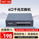 HIKVISION?？低昉OE交換機6口千兆金屬外殼散熱非網(wǎng)管延長(cháng)網(wǎng)線(xiàn)傳輸安防監控網(wǎng)絡(luò )分線(xiàn)器DS-XS06G-P