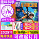 小哥白尼趣味科學(xué)雜志2025年1-11月現貨【2026全年/半年訂閱/2024年1-12月可選】6-15歲中小學(xué)生青少年科學(xué)科普非過(guò)刊K 【全年訂閱】25年11-26年10月送書(shū)皮+姓名貼