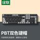 綠聯(lián)KU103 有線(xiàn)背光機械鍵盤(pán) 輕音紅軸 108鍵全尺寸 兼顧游戲電競/電腦辦公家用碼字 全鍵無(wú)沖 PBT鍵帽