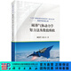稀薄氣體動(dòng)力學(xué)矩方法及數值模擬 科學(xué)出版社