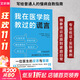 我在醫學(xué)院教過(guò)的謊言  普通人的慢病自救指南  改善代謝 解決肥胖 糖尿病等 新星出版社 新華書(shū)店正版書(shū)籍 圖書(shū)