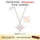 施華洛世奇（SWAROVSKI）Symbolica星星雪花項鏈女吊墜輕奢送女友女 鍍玫瑰金色  5494352