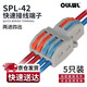 OLKWL（瓦力）多功能接電線(xiàn)器0.08-4平方燈線(xiàn)連接器火線(xiàn)零線(xiàn)分線(xiàn)器小型快速接線(xiàn)端子2進(jìn)4出彩色SPL-42(5只)