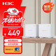 H3C新華三 福路由千兆全屋WiFi6無(wú)線(xiàn)AX3000路由器 Mesh子母路由高速穿墻王家用分布式 兩只裝 M30-2