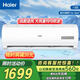 海爾（Haier）大1匹/1.5匹 空調掛機 臥室出租屋 節能省電獨立除濕壁掛式空調家用一鍵PMV 1.5匹 五級能效 定頻 單冷 速冷