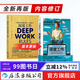 【包郵】深度工作 新版 卡爾紐波特作品 如何有效使用每一點(diǎn)腦力 職場(chǎng)成長(cháng) 成功勵志書(shū)籍 后浪 【包郵】深度工作 2023年新版 卡爾紐波特