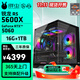 華碩銳龍R5 5600X/R5 7500F/7650GRE/5060TI/9060XT 電競(jìng)游戲臺(tái)式電腦網(wǎng)游3A主機(jī)DIY組裝吃雞黑猴游戲 配置二：5600X+RTX5060-8G 熱銷(xiāo)款