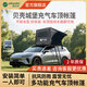 柏拉途貝殼城堡充氣車(chē)頂帳篷轎車(chē)SUV通用自駕游便攜戶(hù)外露營(yíng)車(chē)載帳篷 貝殼城堡車(chē)頂帳篷