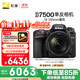 尼康（Nikon）【價保11.11】D7500單反相機 數(shù)碼相機 （AF-S DX 尼克爾 18-140mm f/3.5-5.6G ED VR 單反鏡頭）