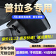 道道拍適用于2025款24款豐田普拉多行車記錄儀專車專用免走線隱藏式霸道 高清【單錄】1296P+64G卡 25款 穿越BX版/全能TX版/悍野WX/旗艦VX