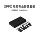 OPPO 哈蘇專(zhuān)業(yè)影像套裝【適用機型：Find X9 Pro】