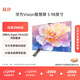 華為Vision智慧屏 5 98英寸 鴻蒙AI搜片 Super MiniLED國家補貼一級能效MateTV同源靈犀遙控平板電視機
