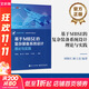 基于MBSE的復雜裝備系統設計 理論與實(shí)踐 劉繼紅 復雜系統設計建模仿真優(yōu)化管理教程 復雜裝備系統制造業(yè)數字化轉型書(shū) 圖書(shū)