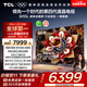 TCL電視 65Q10L 65英寸 極景QD-Mini LED 蝶翼華曜屏 萬象分區(qū) 絢彩XDR 國家補貼
