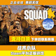 S正版SteamPC游戲國區激活碼 CDKey 戰術(shù)小隊 Squad （標準版）國區激活碼cdk