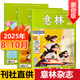 意林原創(chuàng  )版雜志2025年1-10月新 多期可選 讀者初中高中學(xué)生校園勵志作文期刊 【共3本】2025年8/9/10月