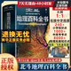 【新華正版】北斗地理百科全書(shū) 銜接中學(xué)生地理教材 中國原創(chuàng  )地理啟蒙科普大百科全書(shū) 珍藏版 贈60節北斗AR地理課 新書(shū) 【贈60節北斗AR地理課+飛機盒發(fā)貨】